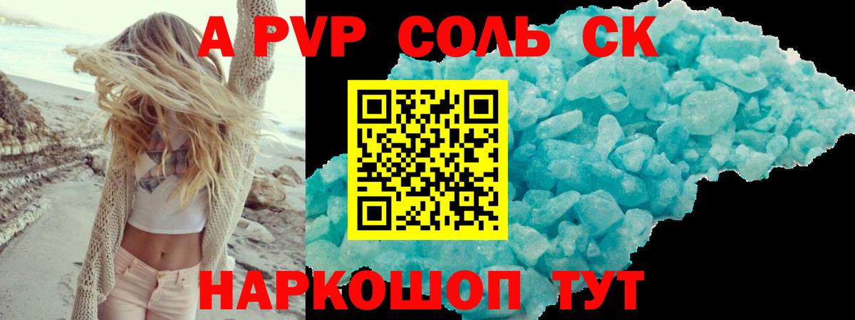 APVP кристаллы Долгопрудный