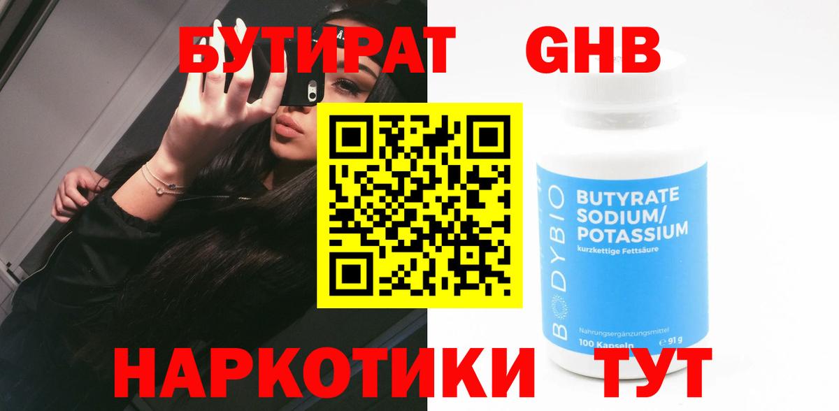 Бутират буратино Долгопрудный