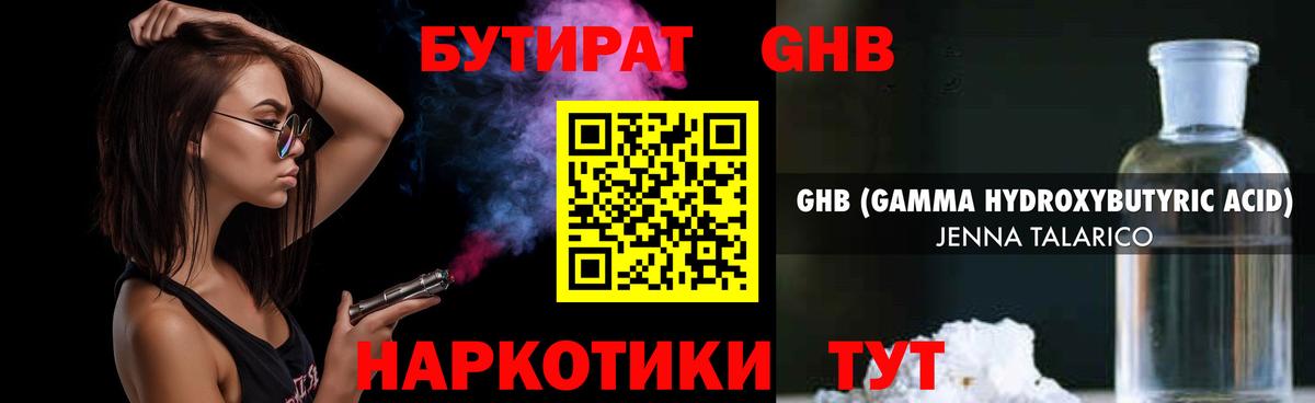 БУТИРАТ  Вход с VPN  Долгопрудный  Бутират 99% 