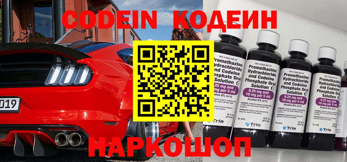 Долгопрудный  Codein напиток Lean (лин)  Кодеин Purple Drank  Вход с VPN 