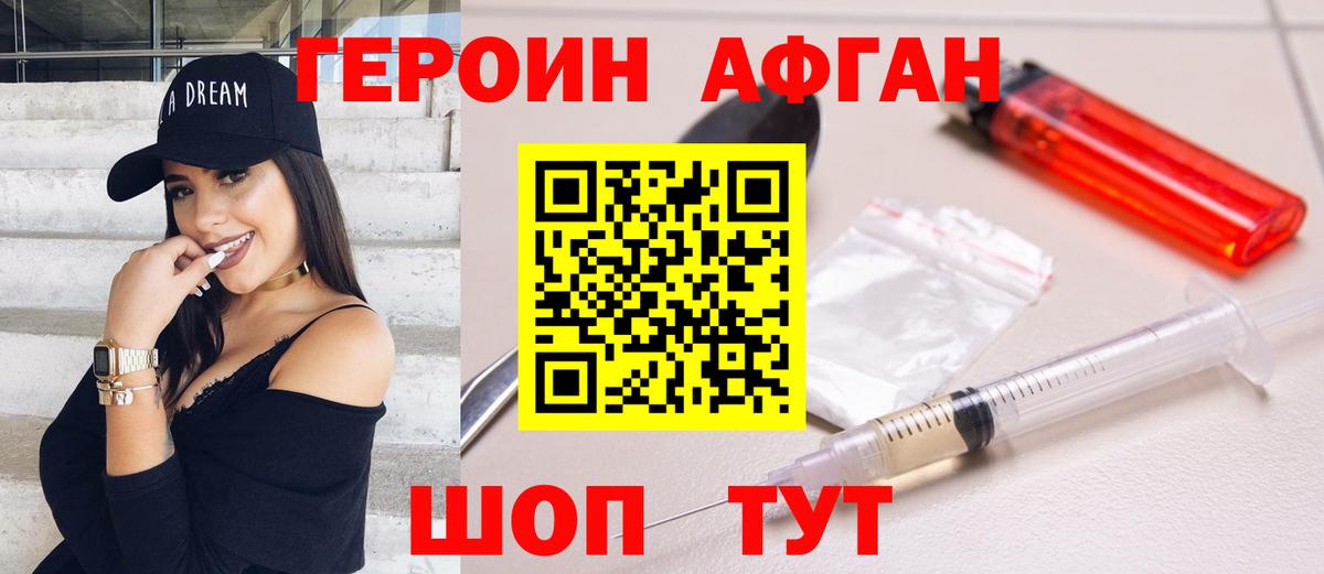 Долгопрудный  Героин афганец  Вход с VPN 