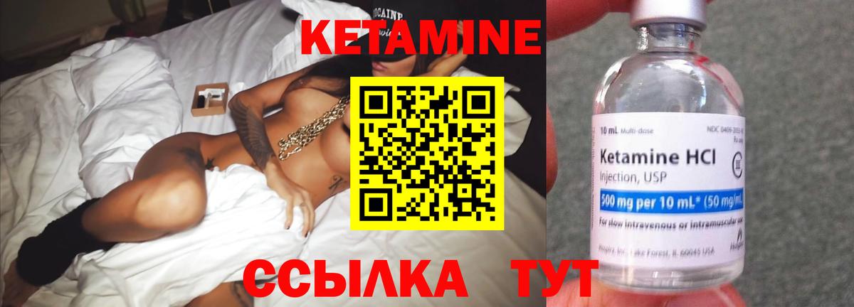 Кетамин VHQ Долгопрудный