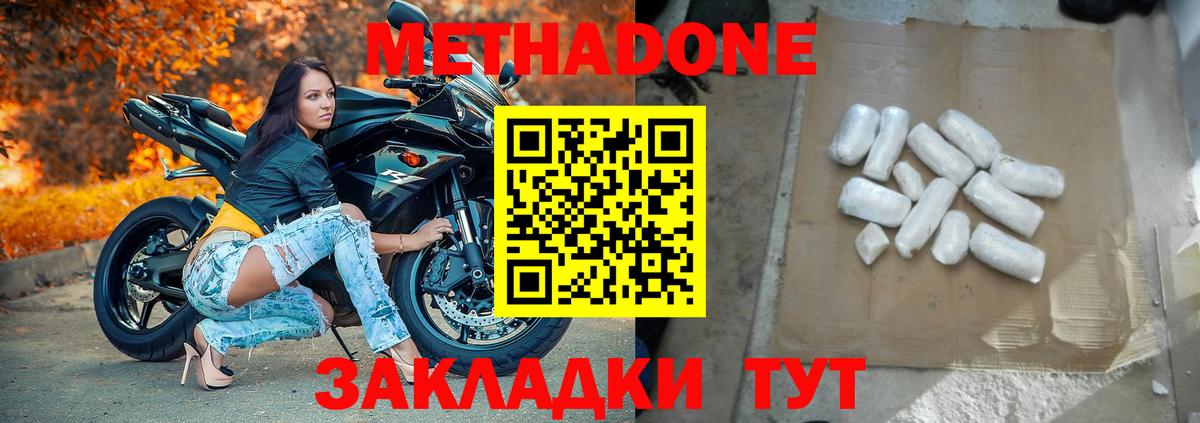 Метадон белоснежный Долгопрудный