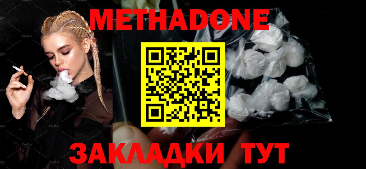 МЕТАДОН мёд  Вход с VPN  Долгопрудный  Метадон белоснежный 