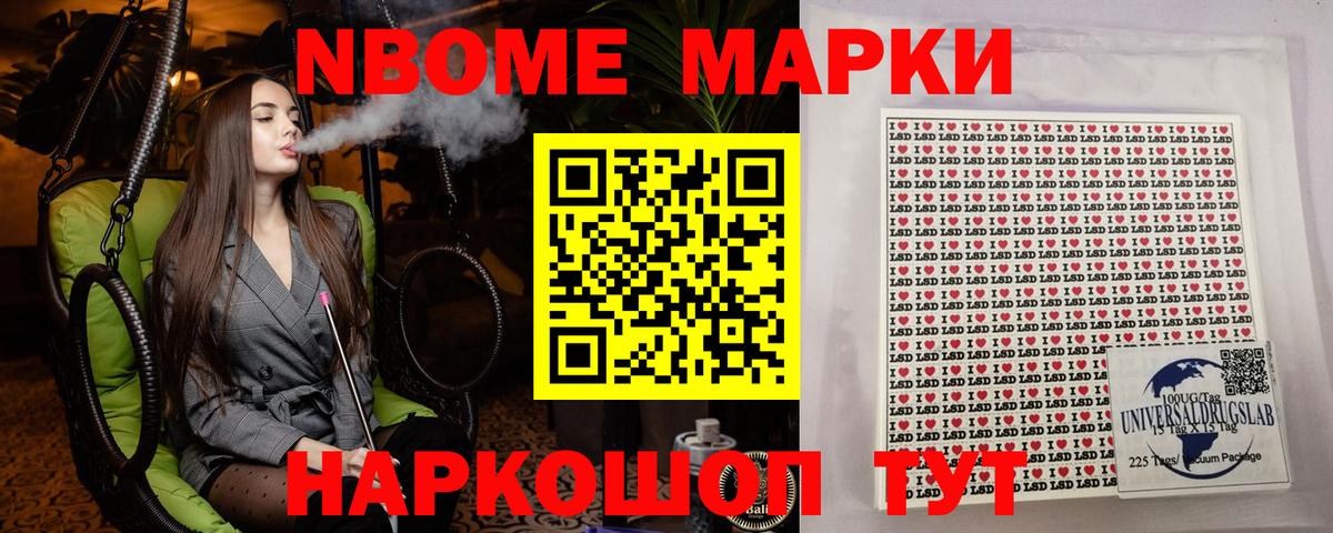 Марки N-bome 1500мкг Долгопрудный