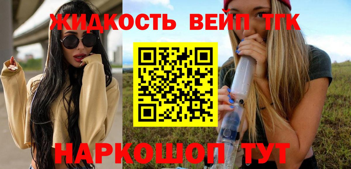 Долгопрудный  Дистиллят ТГК вейп  Вход с VPN  Дистиллят ТГК гашишное масло 